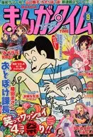 まんがタイム 2009年9月号