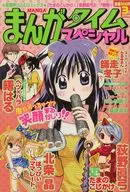 まんがタイムスペシャル 2009年3月号