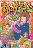 まんがタイムオリジナル 2009年11月号