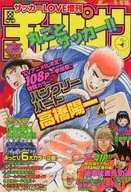 付録付)週刊少年チャンピオン 2002年7月5日増刊号
