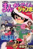 まんがタイムジャンボ 2008年12月号
