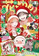 付録付)花とゆめ 2025年12月5日号