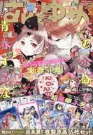 付録付)花とゆめ 2026年1月1日号