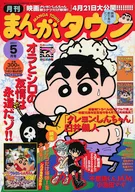 まんがタウン 2007年5月号