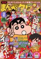 まんがタウン 2008年2月号