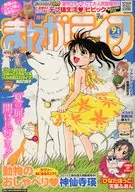 まんがライフ 2007年9月号