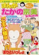 まんがたかの宗美コレクション