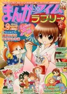 まんがタイムラブリー 2007年9月号