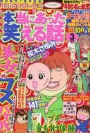 本当にあった笑える話 2005年3月号