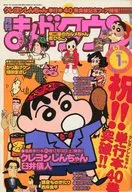 月刊まんがタウン 2005年1月号