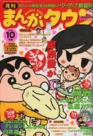 月刊まんがタウン 2006年10月号