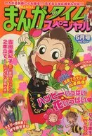 まんがタイムスペシャル 2004年5月号