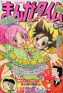 まんがタイム 2004年6月号