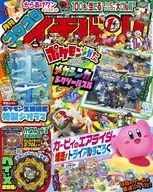 付録付)コロコロイチバン! 2026年1月号