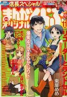 まんがくらぶオリジナル 2012年11月号