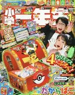 付録付)小学一年生 2026年1月号