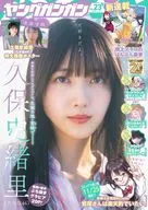 付録付)ヤングガンガン 2025年12月5日号
