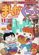 まんがくらぶ 1994年11月号
