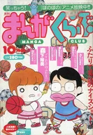 まんがくらぶ 1995年10月号