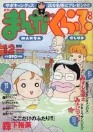 まんがくらぶ 1998年12月号
