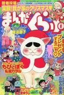 まんがくらぶ 2004年1月号