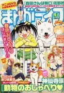 まんがライフ 2012年4月号