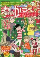 まんがライフオリジナル 2011年12月号