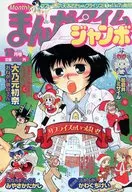 まんがタイムジャンボ 2007年12月号