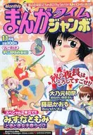 まんがタイムジャンボ 2007年11月号