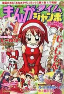 まんがタイムジャンボ 2012年1月号