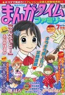 まんがタイムファミリー 2007年7月号