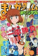まんがタイムオリジナル 2012年5月号