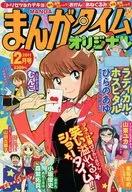 まんがタイムオリジナル 2011年12月号