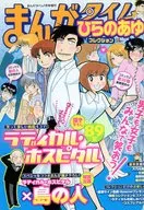 まんがタイム ひらのあゆコレクション まんがタイム 2012年7月号増刊