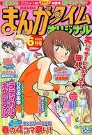 まんがタイムオリジナル　2009年6月号