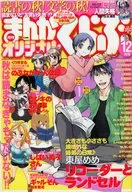 まんがくらぶオリジナル　2012年12月号