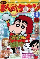 まんがタウン 2008年3月号 Vol.88