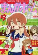 まんがホーム 2012年5月号