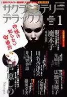サクラミステリーデラックス 2026年1月号