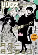 月刊少年シリウス 2026年1月号