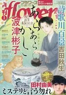 月刊flowers(フラワーズ) 2026年1月号