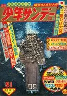 週刊少年サンデー 1965年12月12日号 No.51