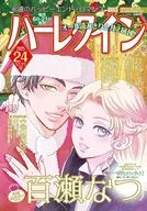 ハーレクイン 2025年12月21日号