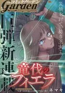 月刊コミックガーデン 2026年1月号