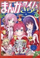 まんがタイムきらら 2026年1月号