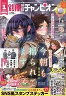付録付)別冊少年チャンピオン 2026年1月号