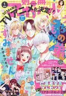 付録付)別冊マーガレット 2026年1月号