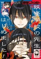 付録付)Gファンタジー 2026年1月号