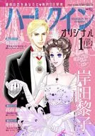 ハーレクインオリジナル 2026年1月号