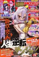 別冊少年マガジン 2026年1月